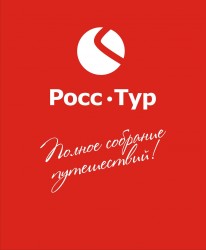 РоссТур